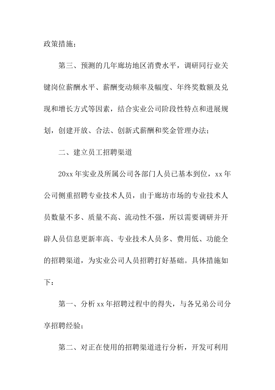 人事专员工作计划格式_第2页