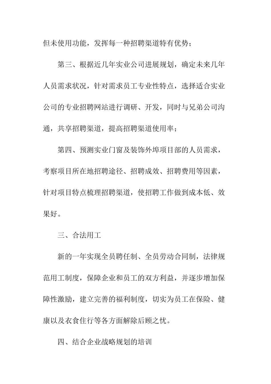 人事专员工作计划格式_第3页