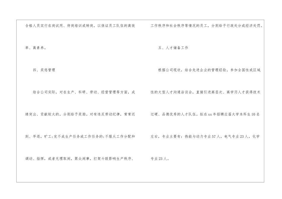 人事专员工作计划_第3页