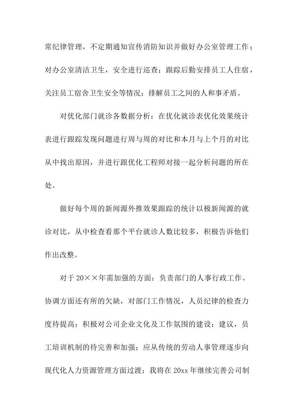 人事专员工作总结_第2页