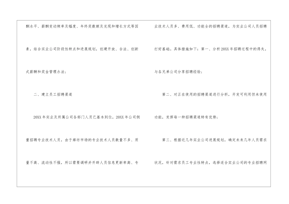 人事专员年度工作计划范本--_第2页