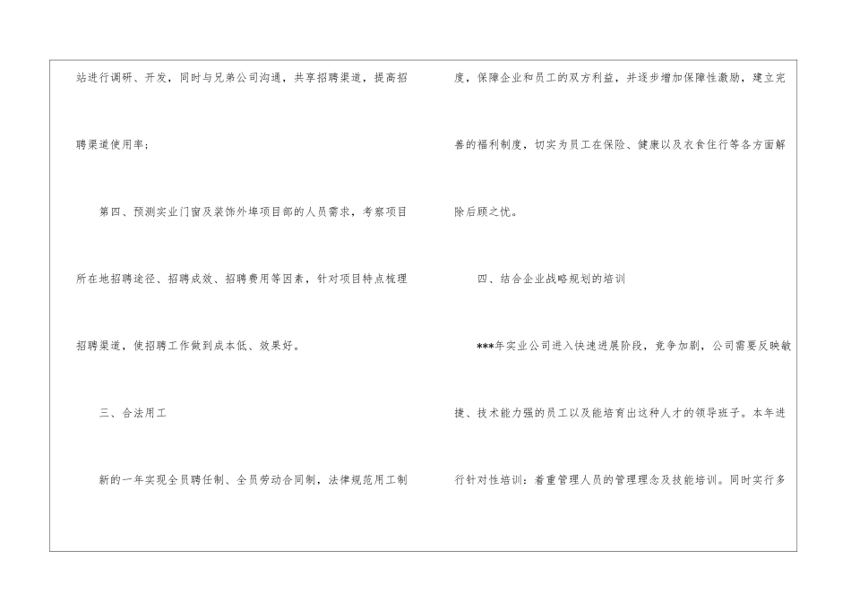 人事专员年度工作计划范本--_第3页