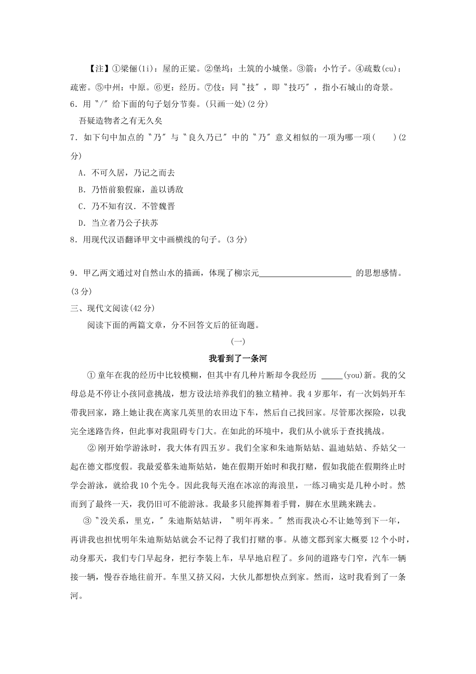 2025年济南市高中阶段学校招生考试卷初中语文_第3页