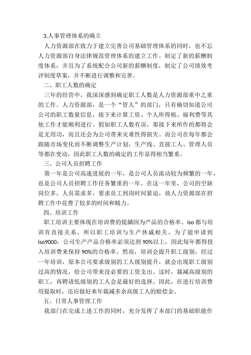 人事专员年终个人总结五篇_第2页