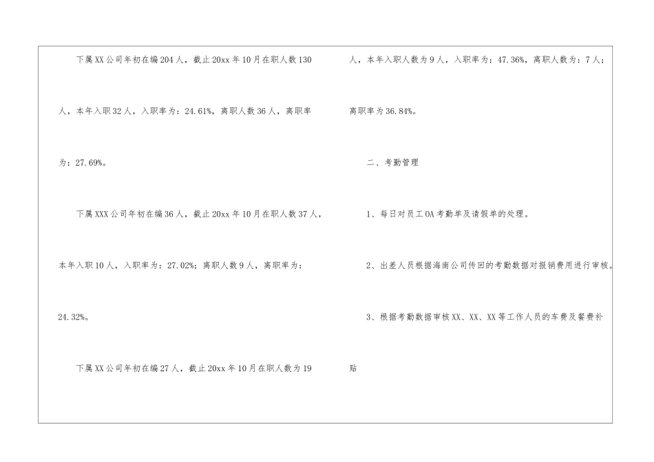 人事专员年终工作总结(15篇)_第3页
