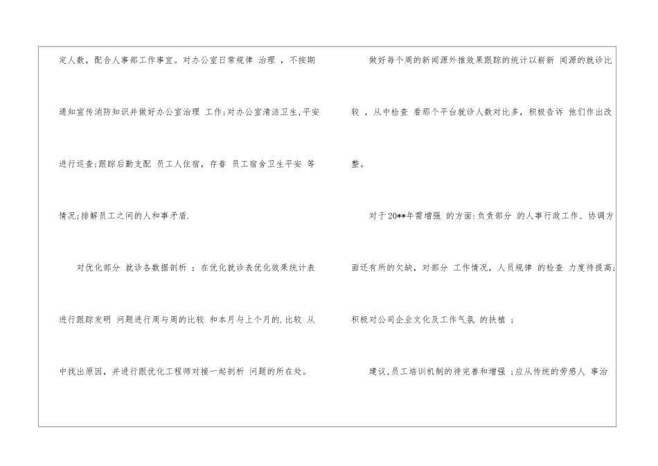 人事专员年度小我工作总结_第2页
