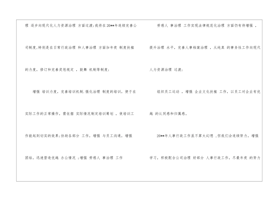 人事专员年度小我工作总结_第3页