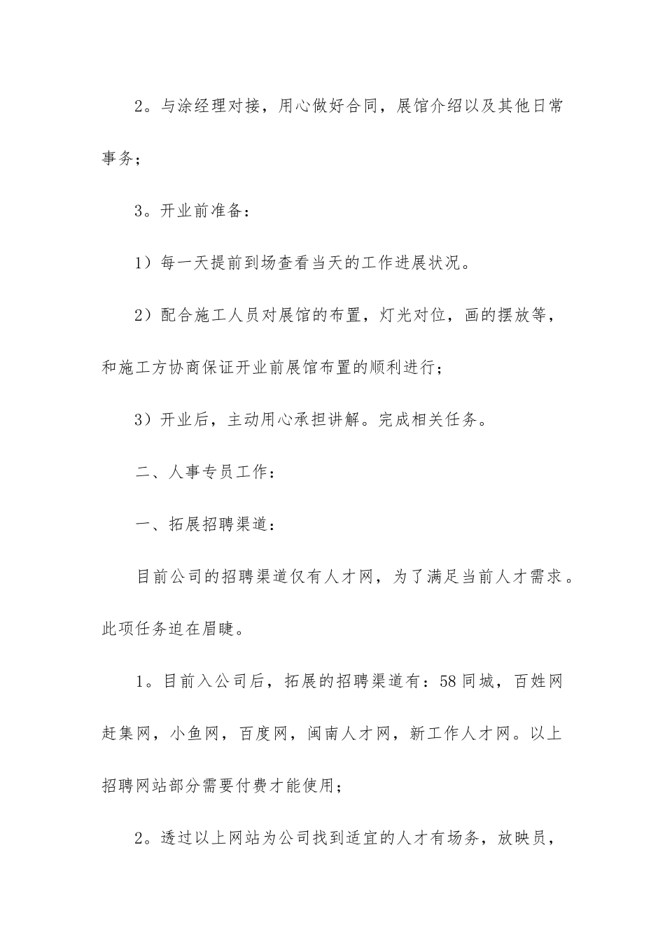 人事专员年度个人工作总结6篇_第2页