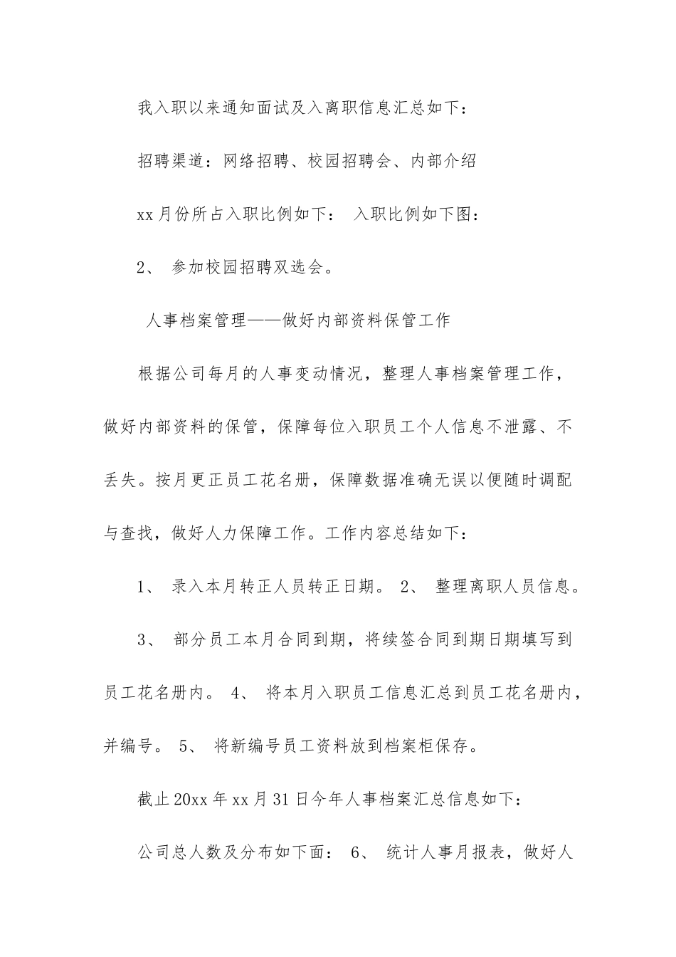 人事专员年度个人工作总结6篇-行政人事专员工作总结_第3页