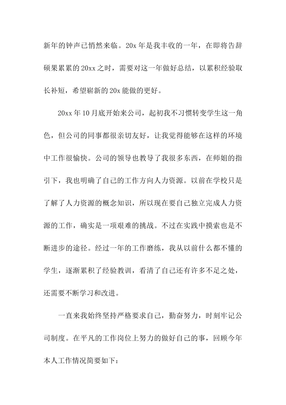 人事专员年终总结_第3页