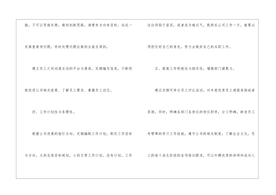 人事专员年终工作计划_第3页