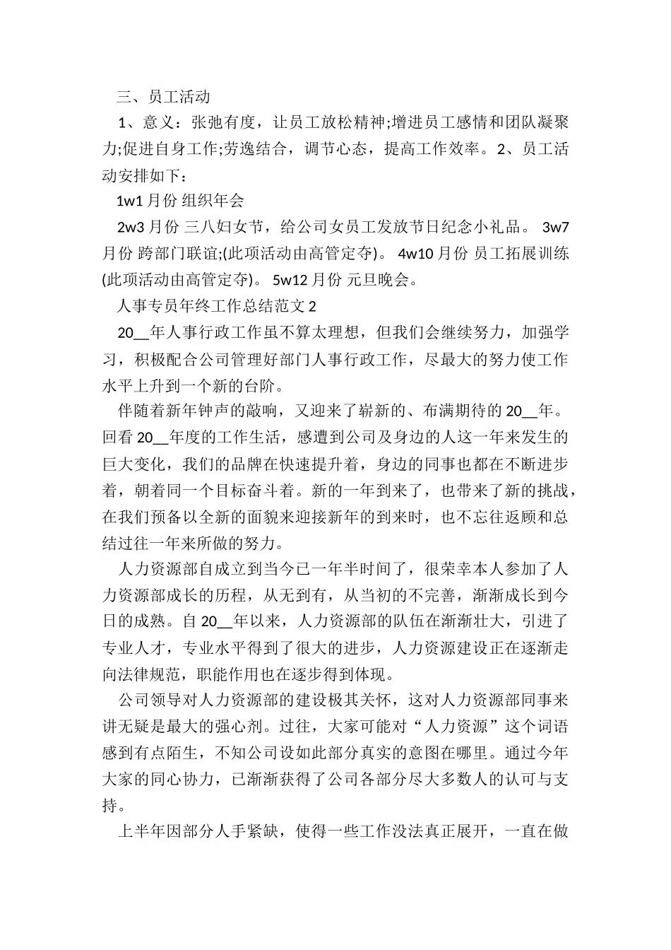 人事专员年终工作总结5篇_第2页