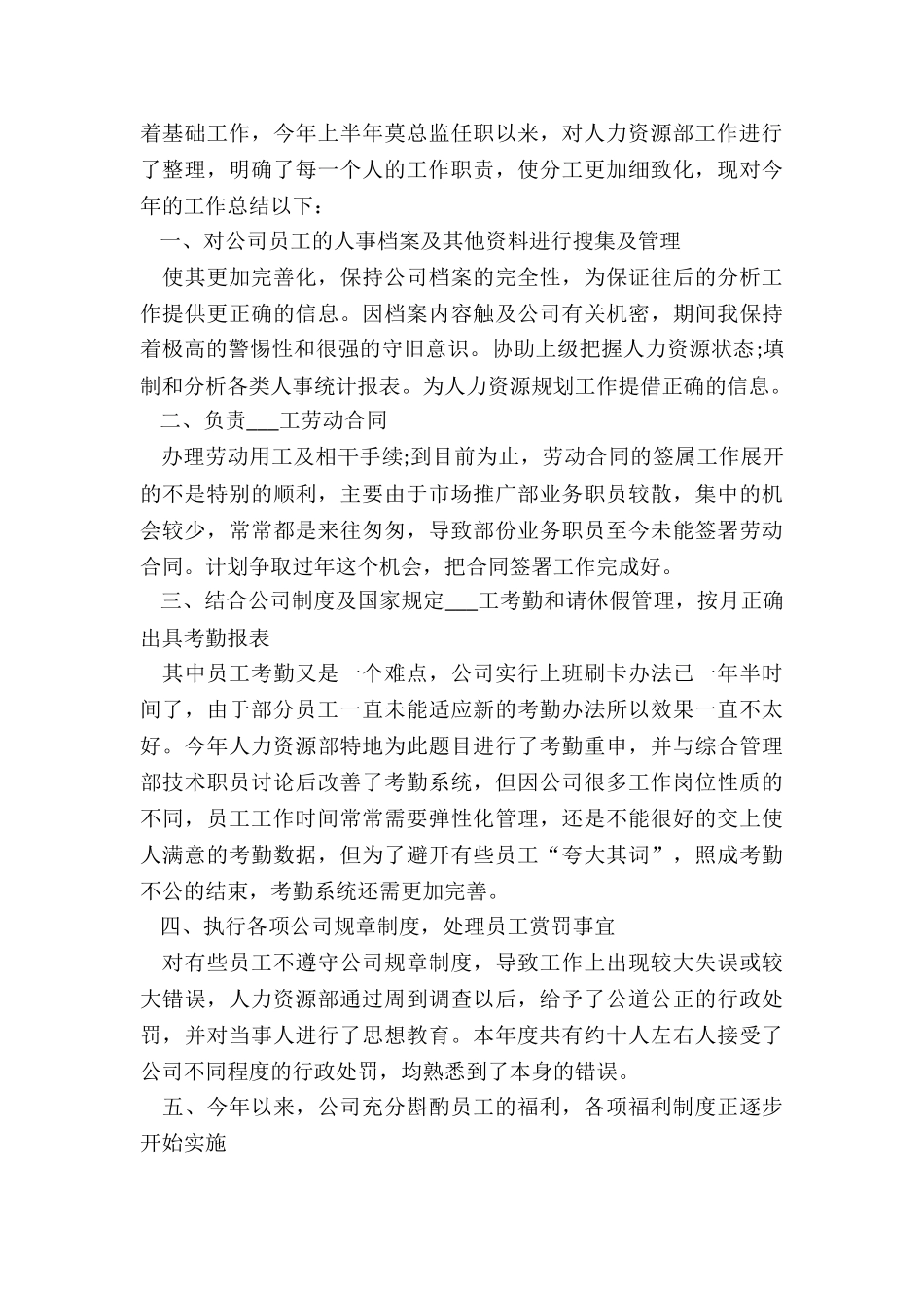 人事专员年终工作总结5篇_第3页