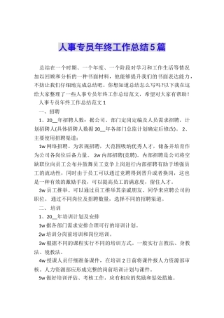 人事专员年终工作总结5篇