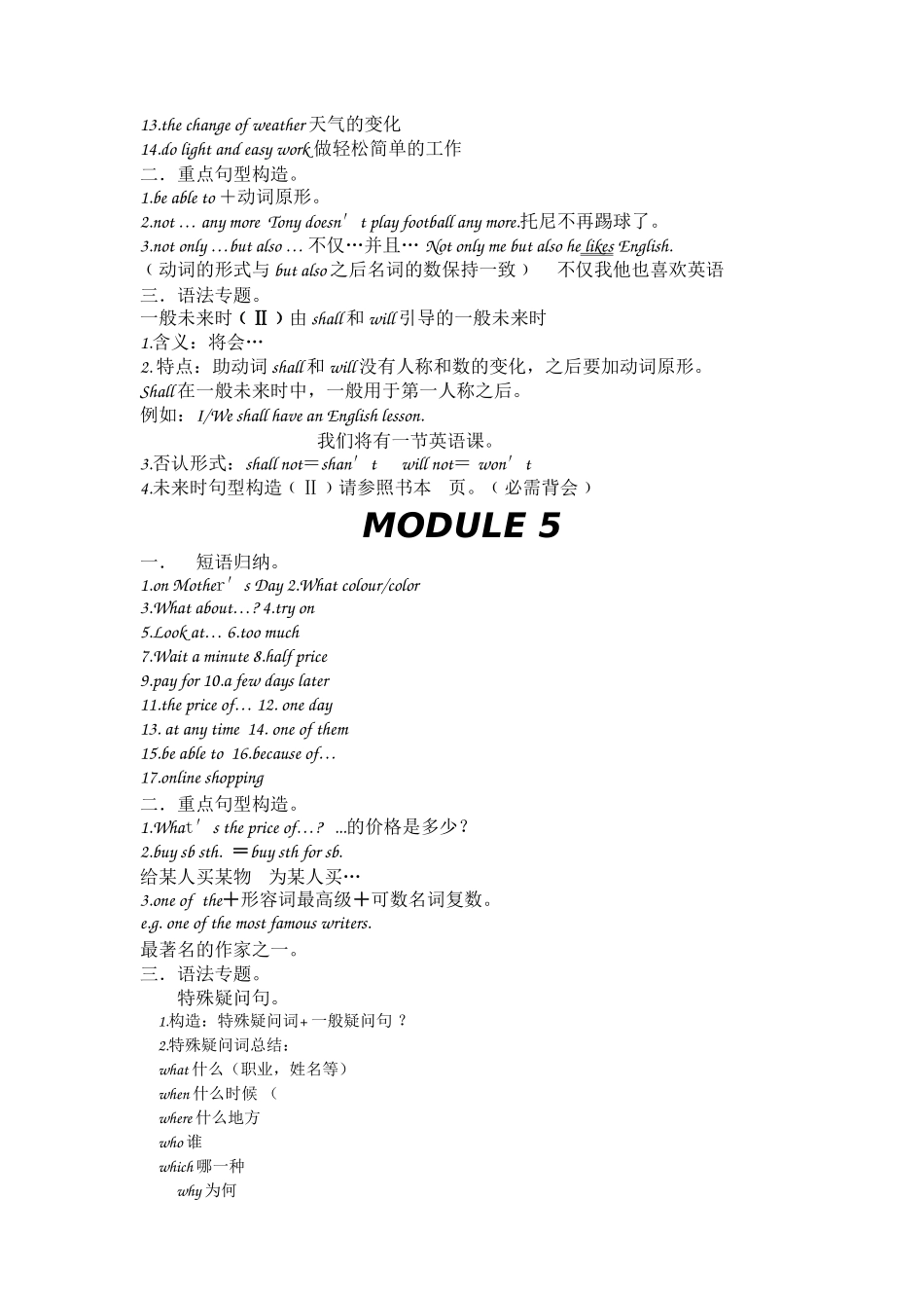 2025年外研版初一英语下册知识点归纳_第3页