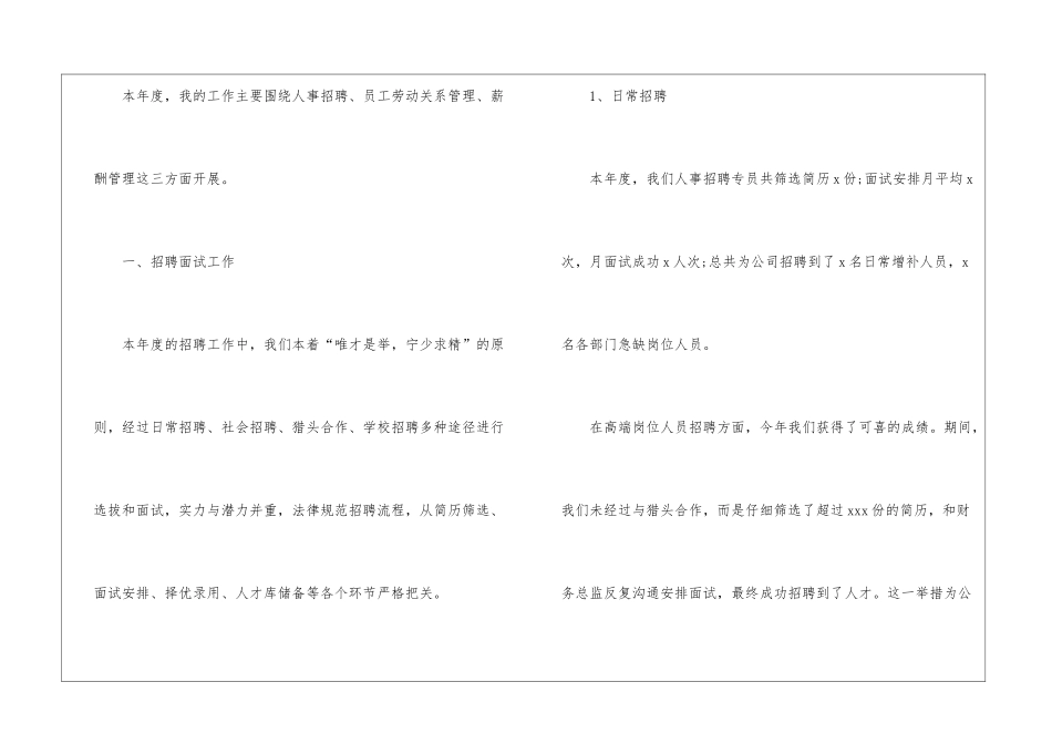人事专员年终总结15篇_第2页