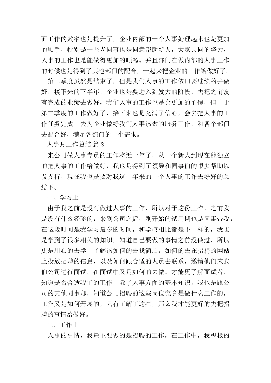 人事专员月工作总结和计划5篇_第3页