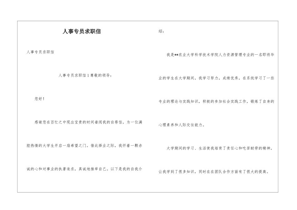 人事专员求职信_第1页