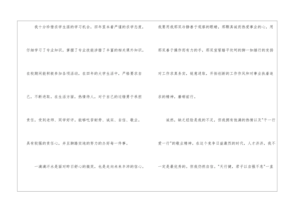 人事专员求职信_第2页