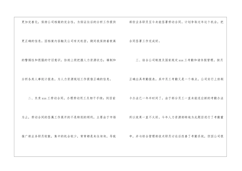 人事专员年终总结(精选5篇)_第3页