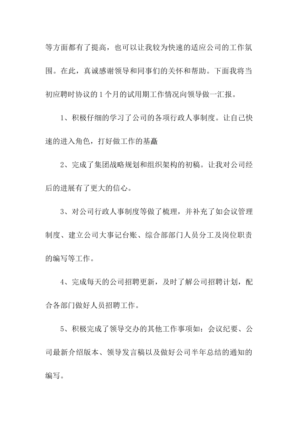 人事专员申请书_第3页