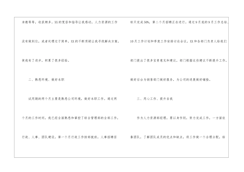 人事专员的转正申请书_第2页
