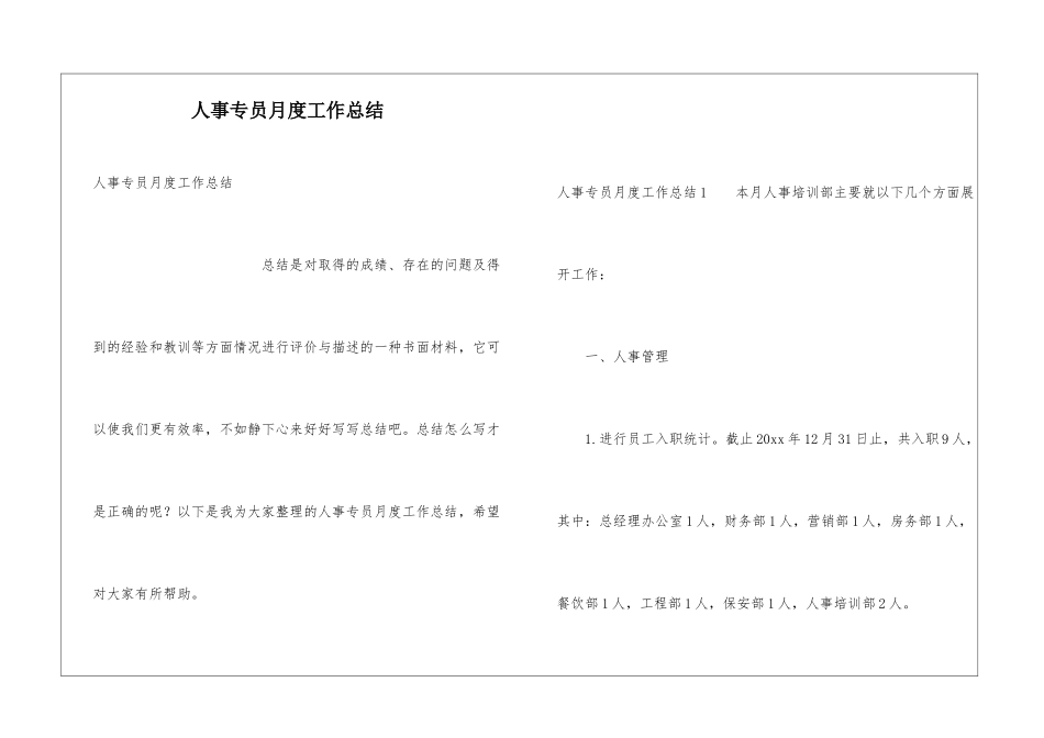 人事专员月度工作总结_第1页