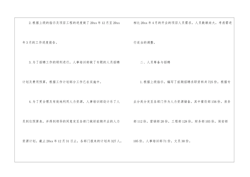 人事专员月度工作总结_第2页