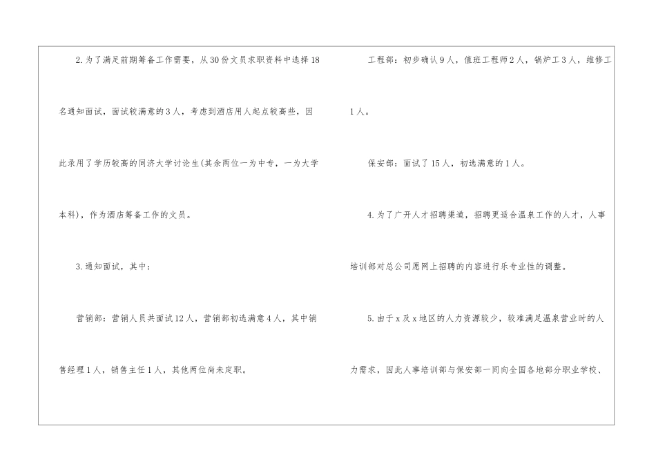 人事专员月度工作总结_第3页