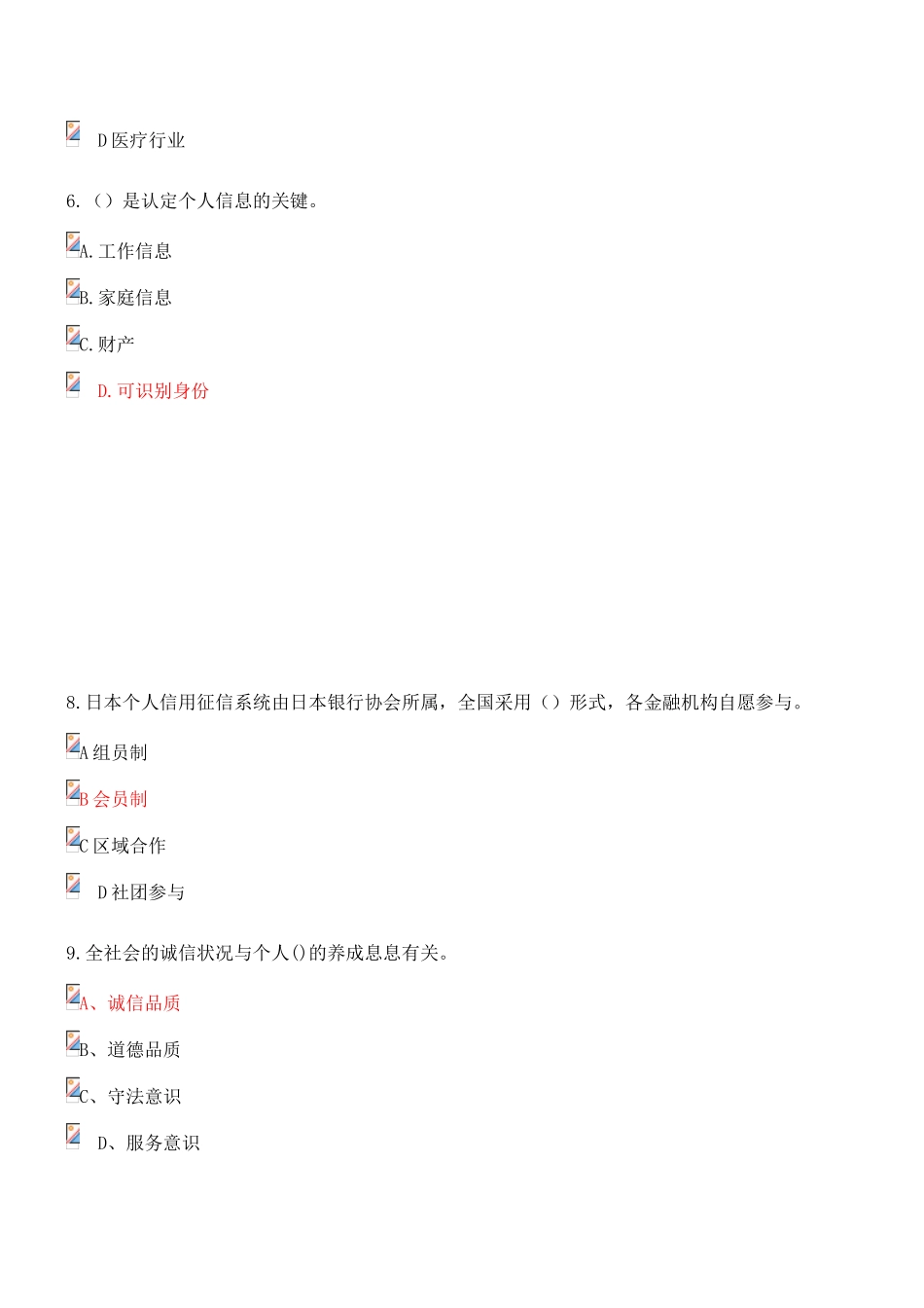 2025年陕西省专业技术人员继续教育《社会诚信体系建设》在线考试部分答案_第2页