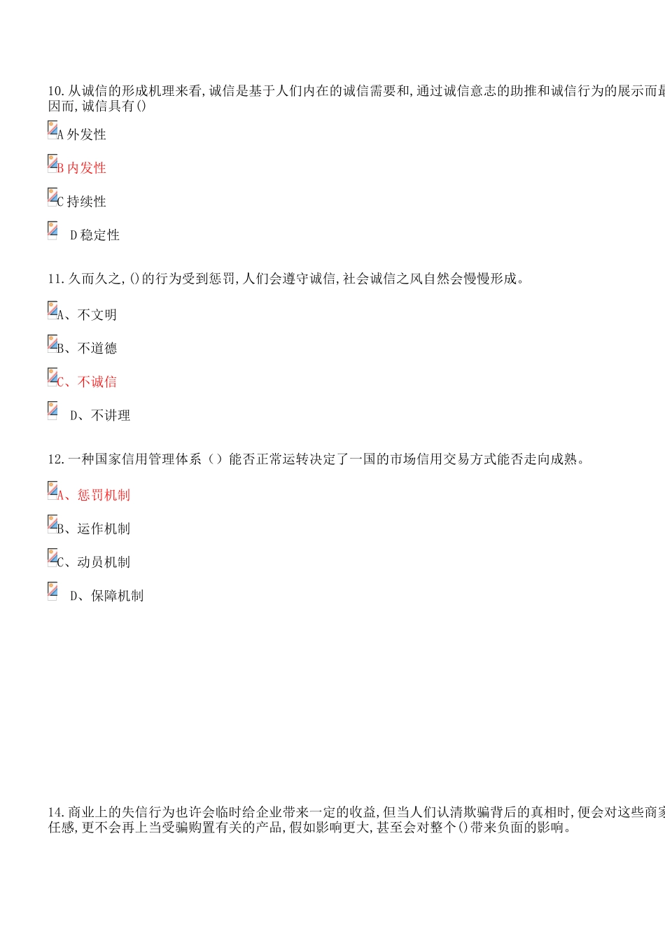 2025年陕西省专业技术人员继续教育《社会诚信体系建设》在线考试部分答案_第3页