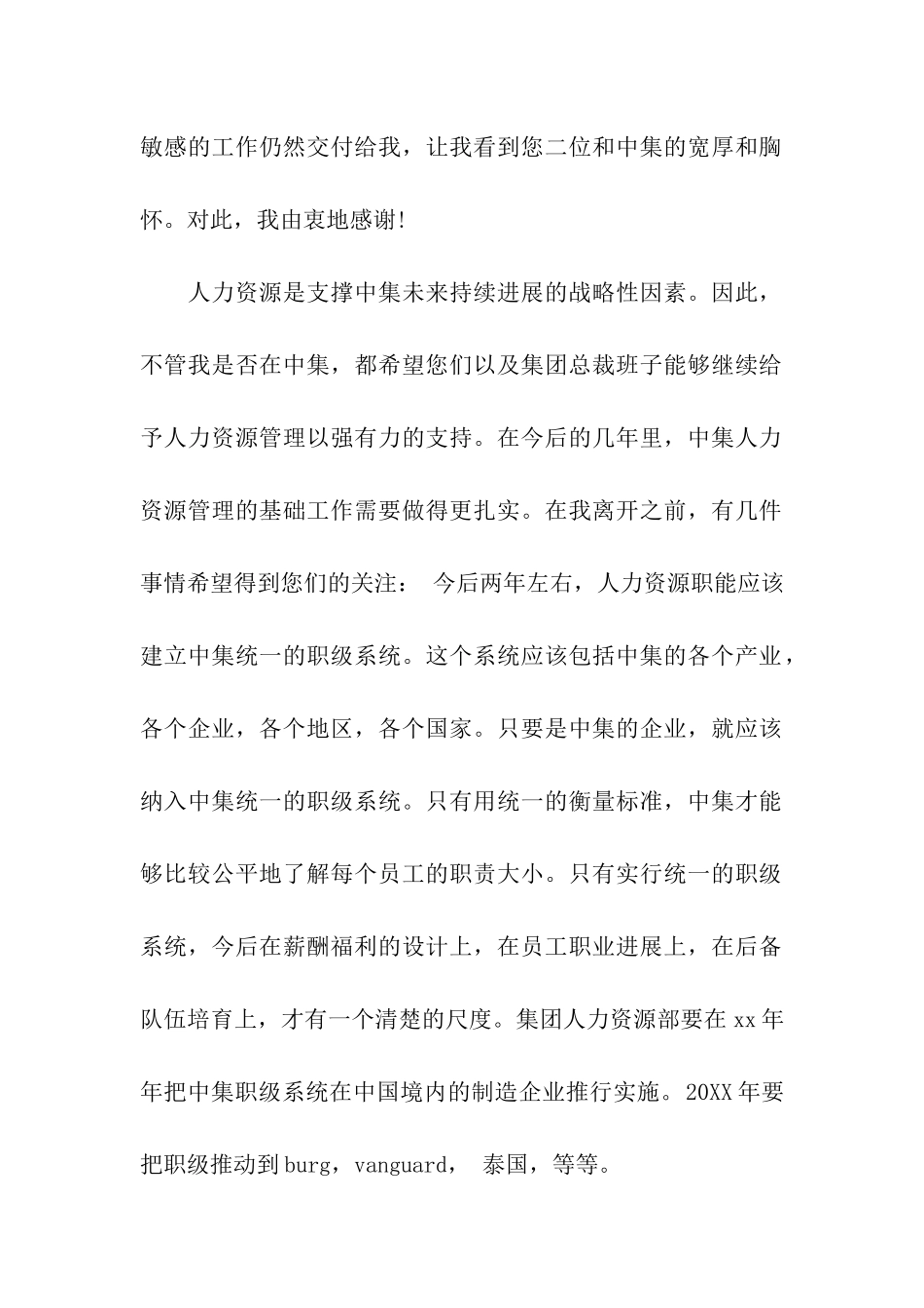 人事专员的辞职报告_第2页