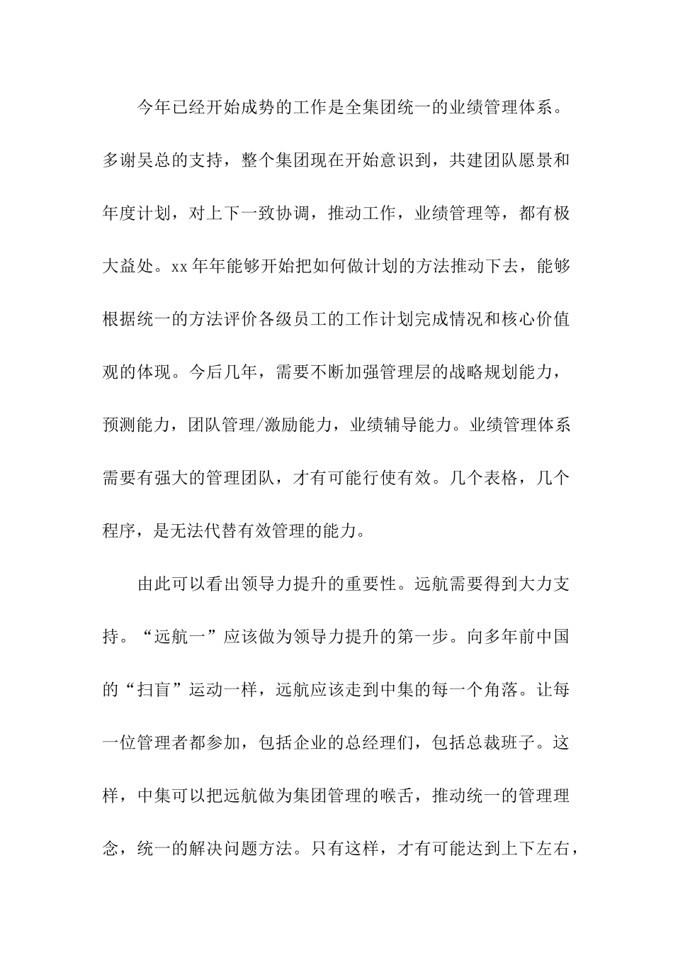 人事专员的辞职报告_第3页