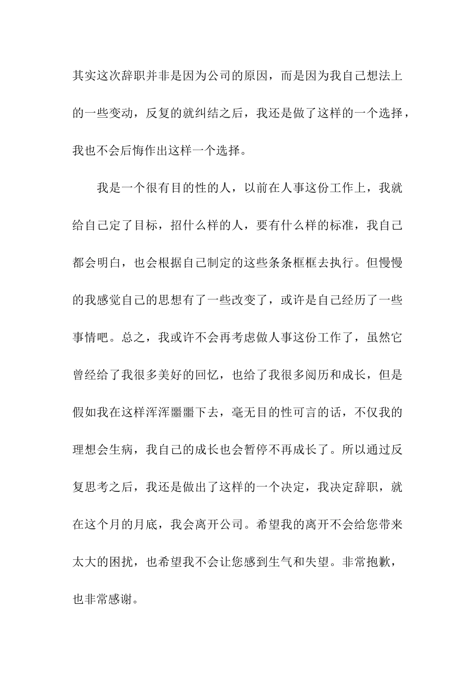 人事专员的辞职报告合集八篇_第2页