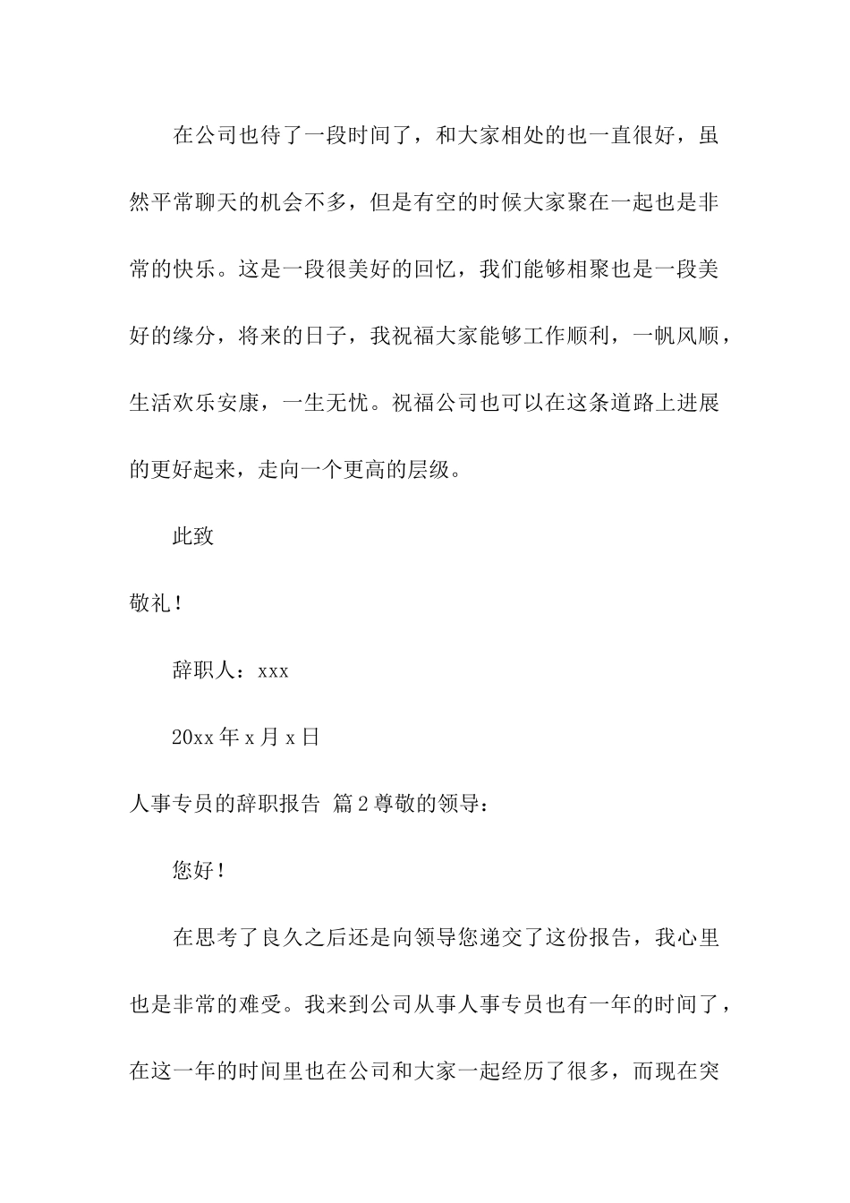 人事专员的辞职报告合集八篇_第3页