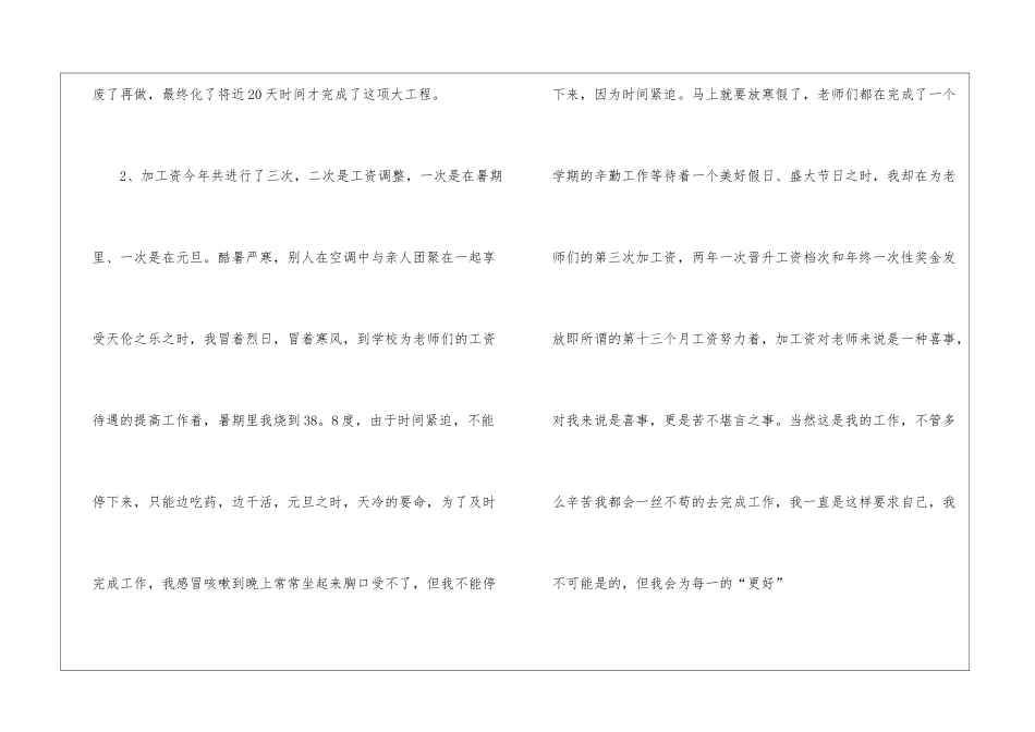 人事专员的工作总结_第3页