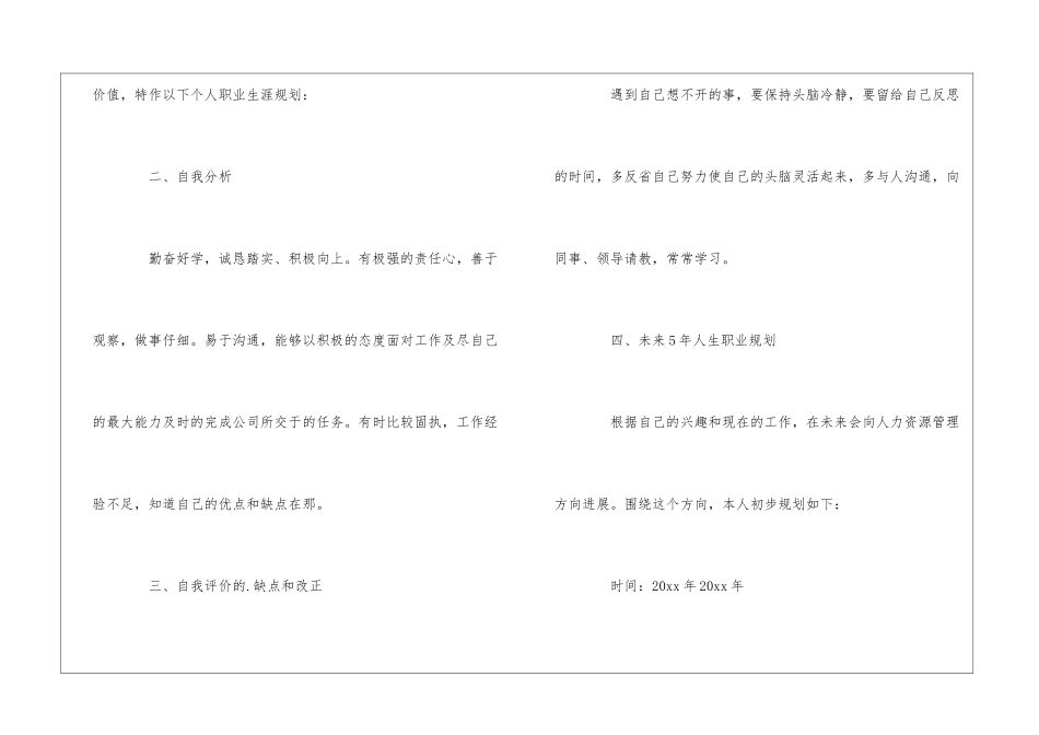 人事专员的个人职业规划_第2页