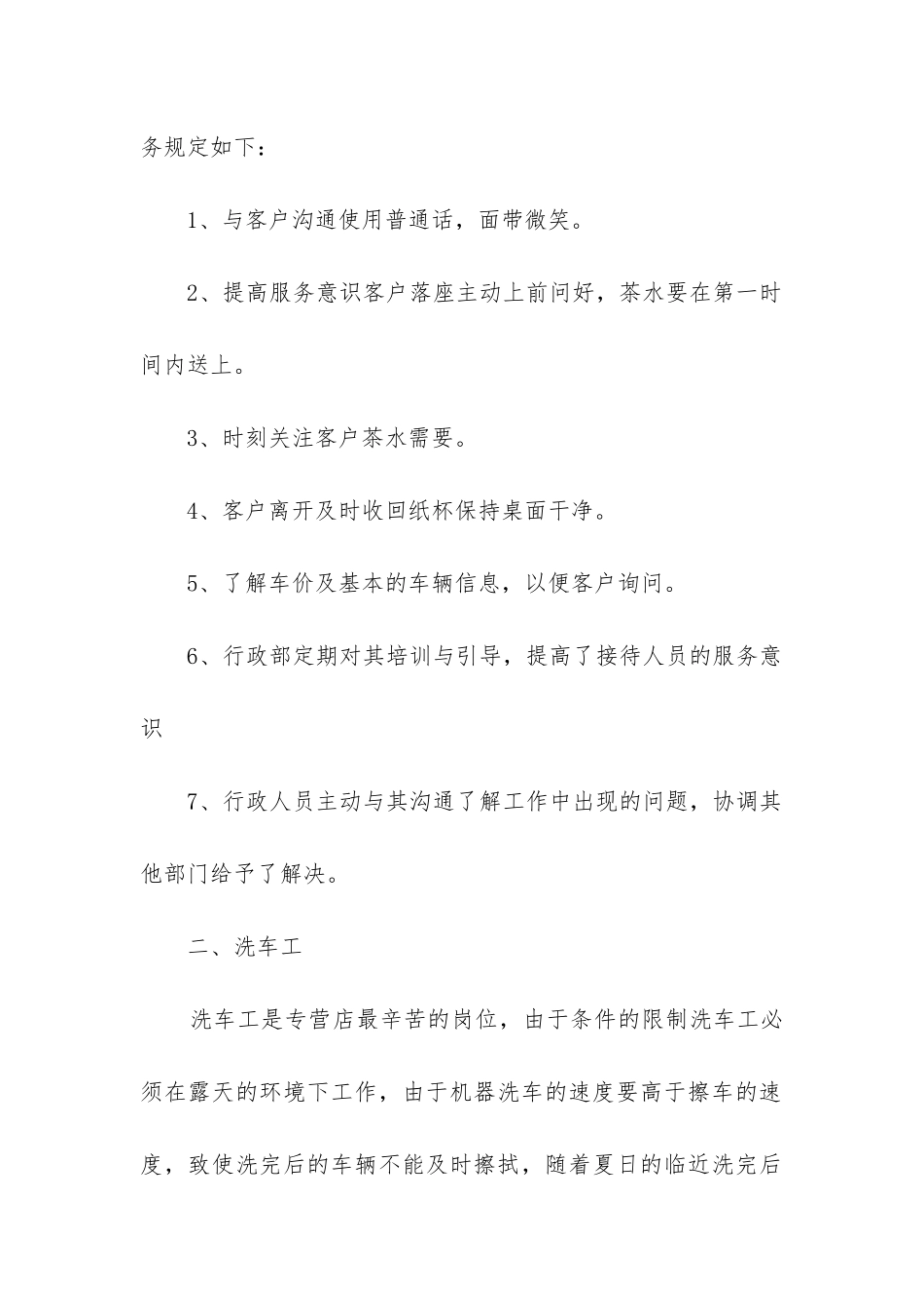 人事专员月度工作总结(集锦9篇)_第2页