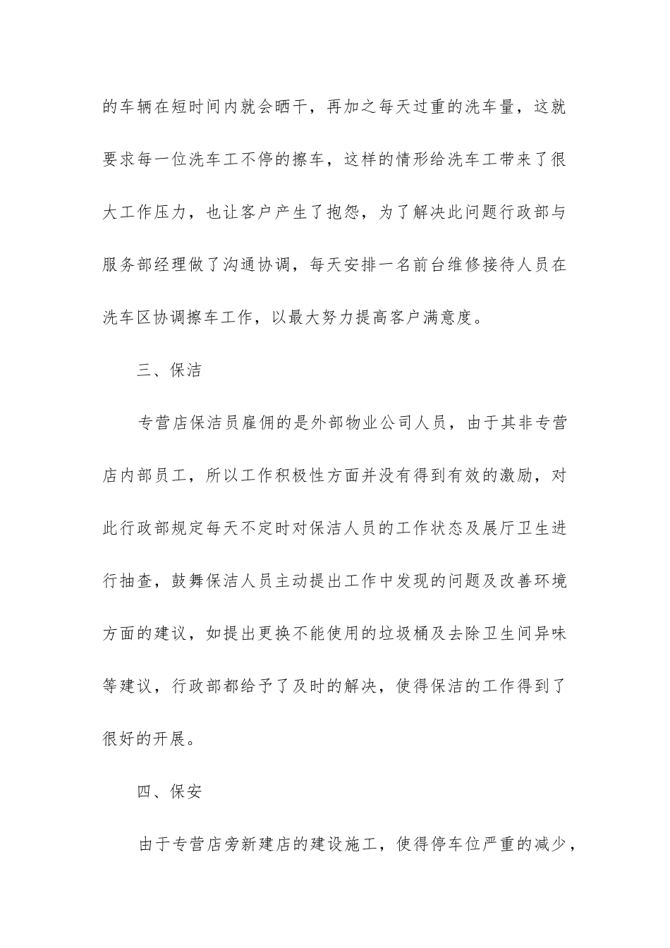 人事专员月度工作总结(集锦9篇)_第3页