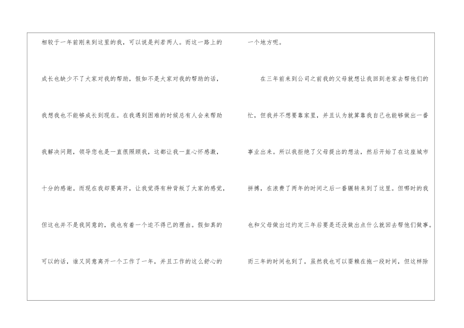 人事专员的辞职报告汇总5篇_第2页