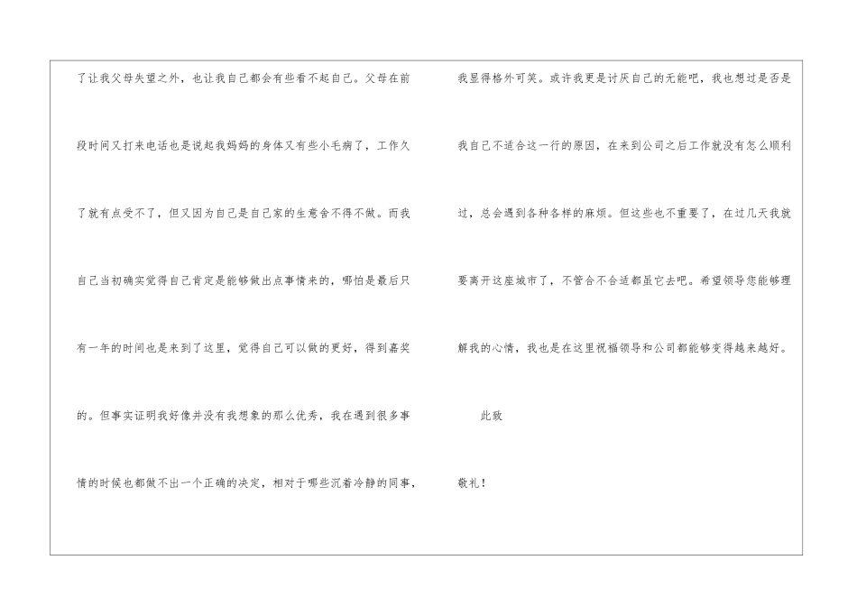 人事专员的辞职报告汇总5篇_第3页