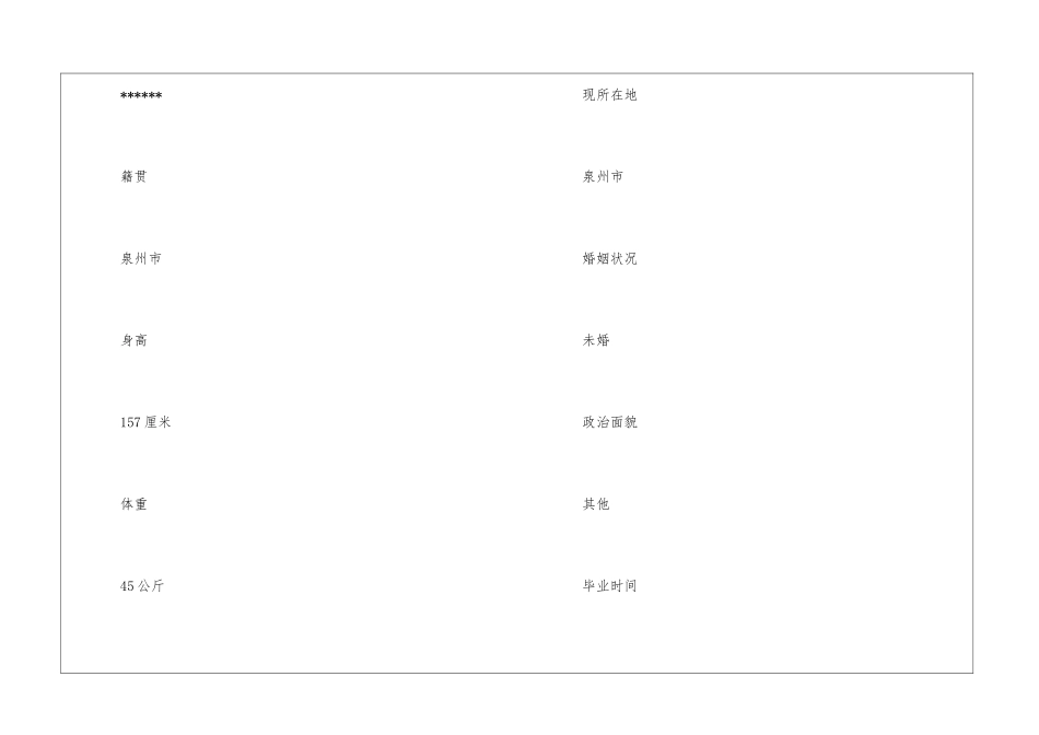 人事专员的工作简历_第2页