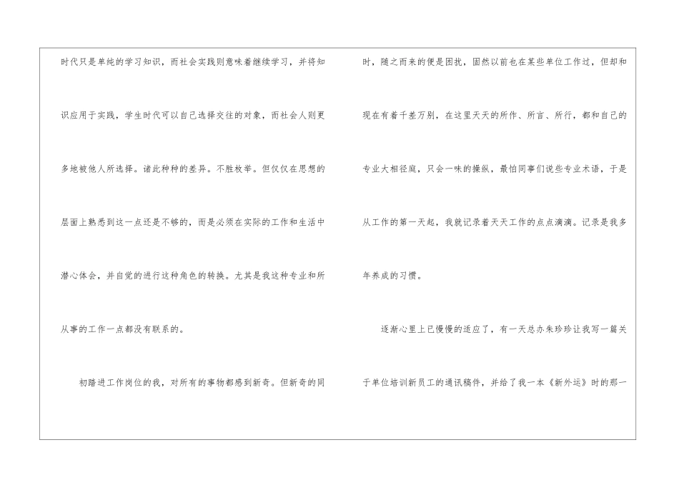 人事专员试用期工作总结_第2页