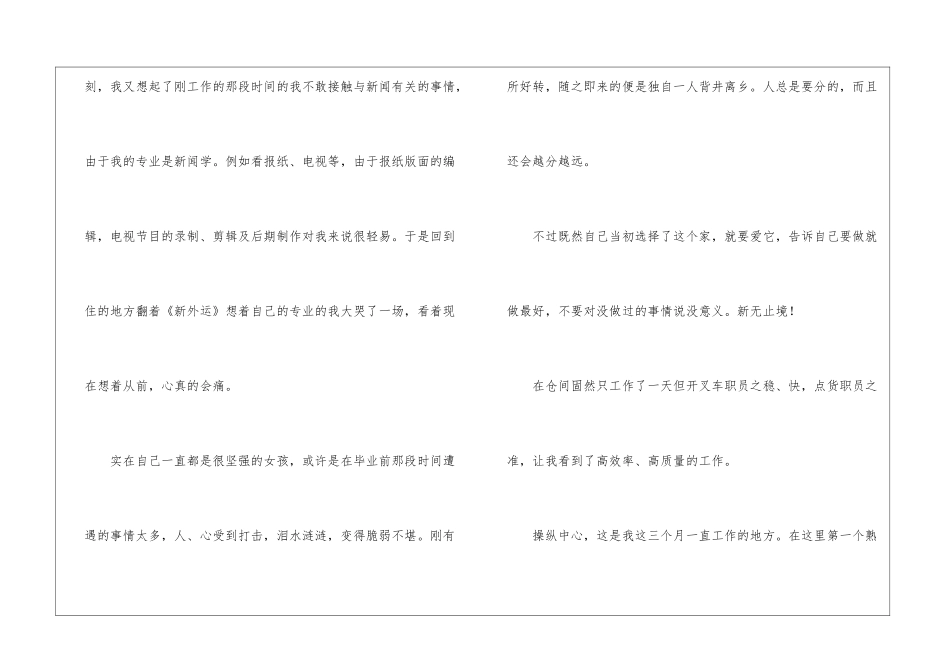 人事专员试用期工作总结_第3页