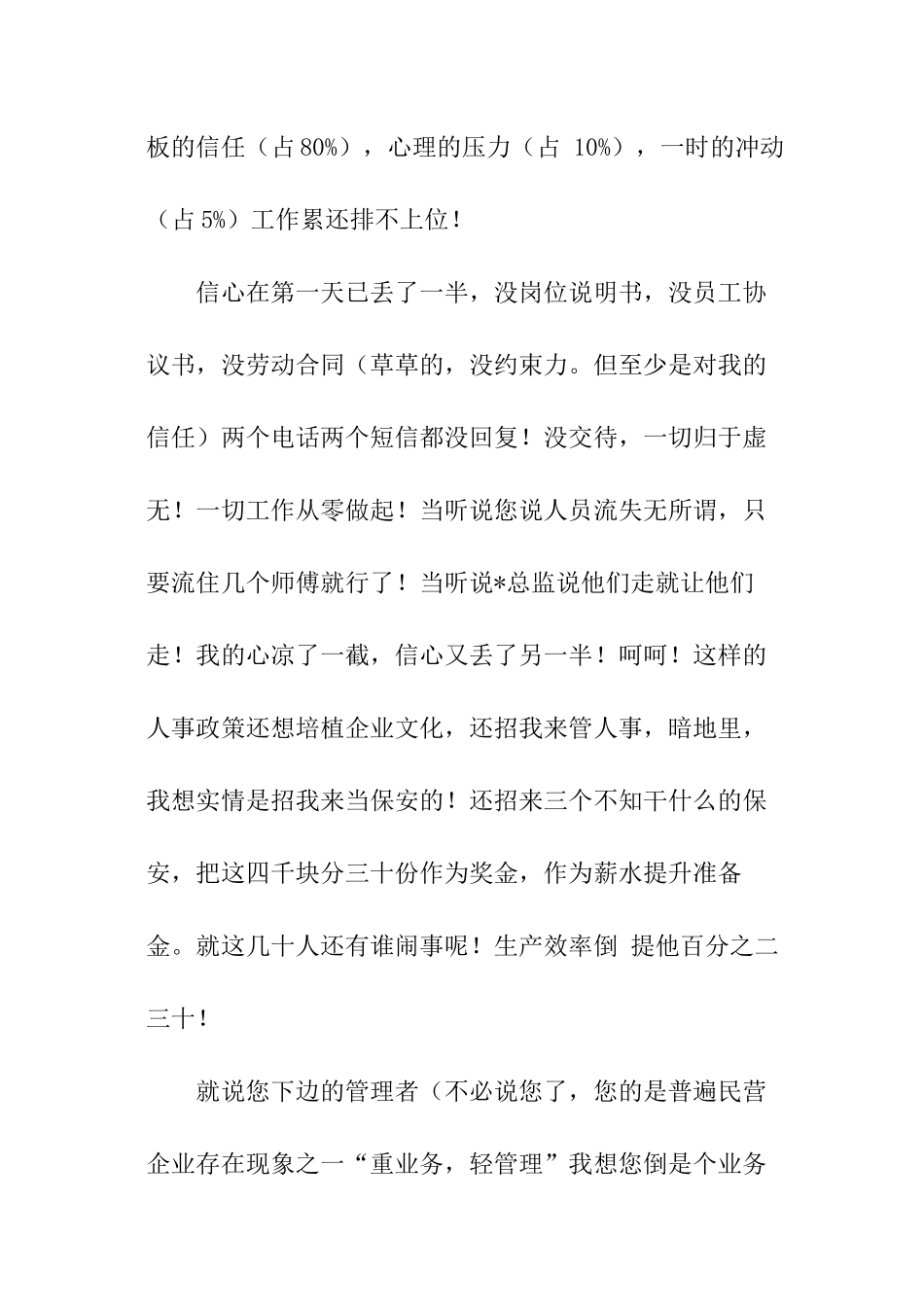 人事专员辞职报告_第2页