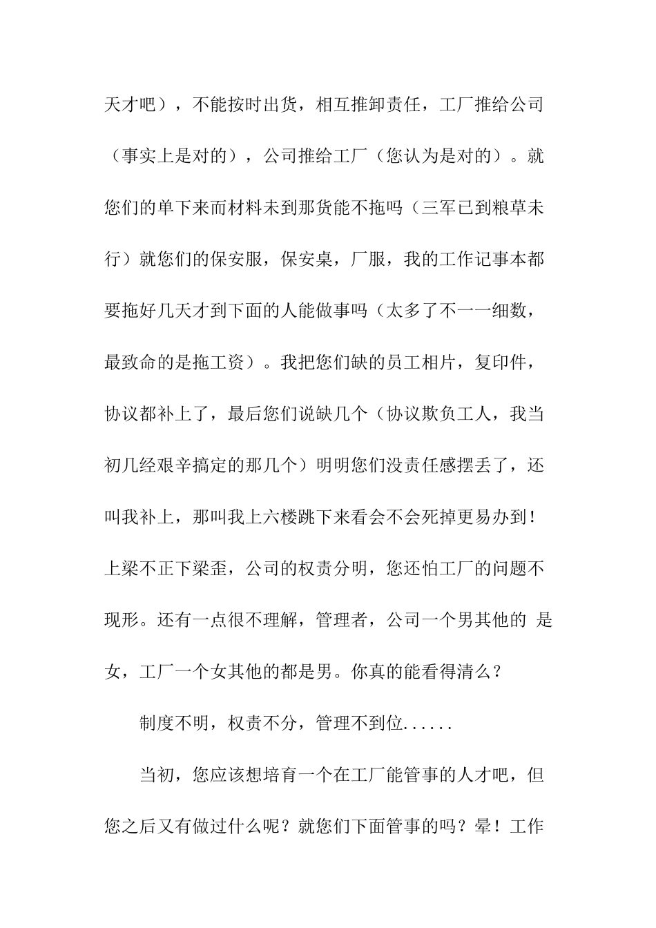 人事专员辞职报告_第3页