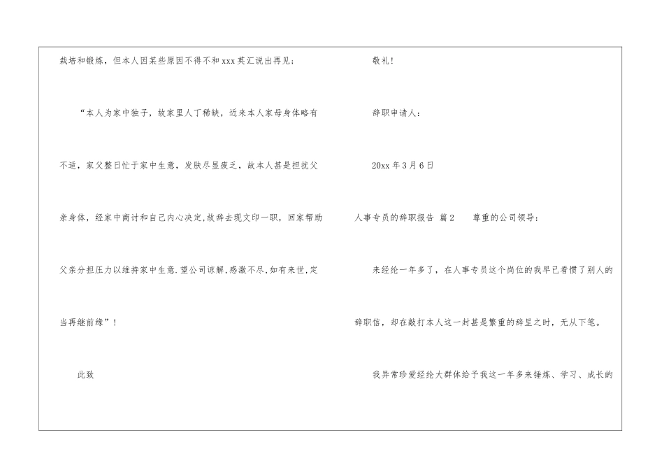 人事专员的辞职报告集锦10篇_第2页