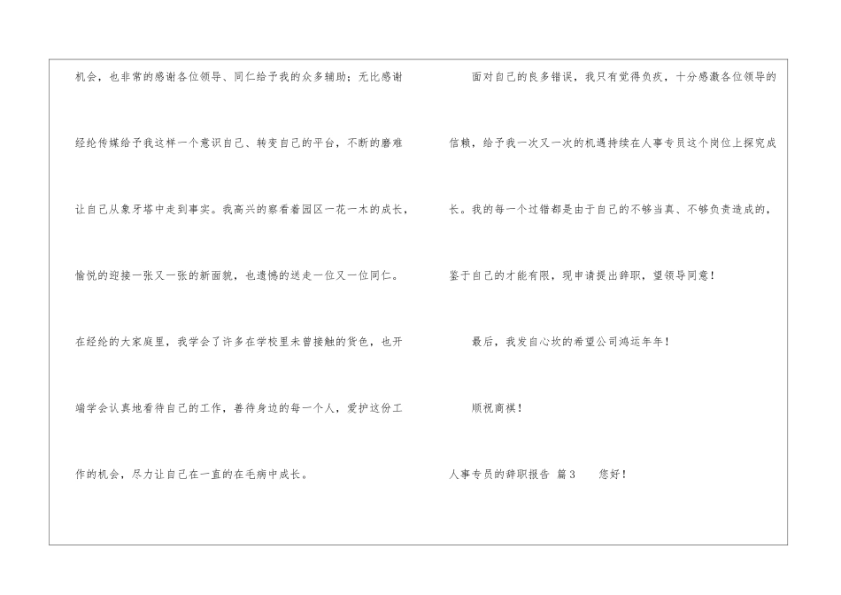 人事专员的辞职报告集锦10篇_第3页