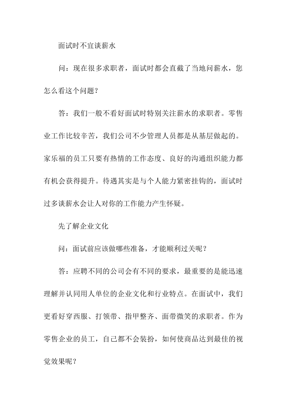 人事专员面试话术_第2页