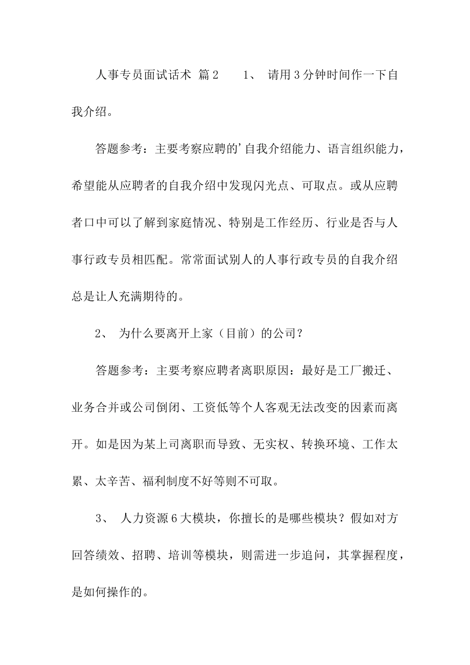 人事专员面试话术_第3页